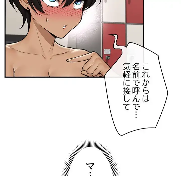 スマホで人生一発逆転!? 第22話 - 129