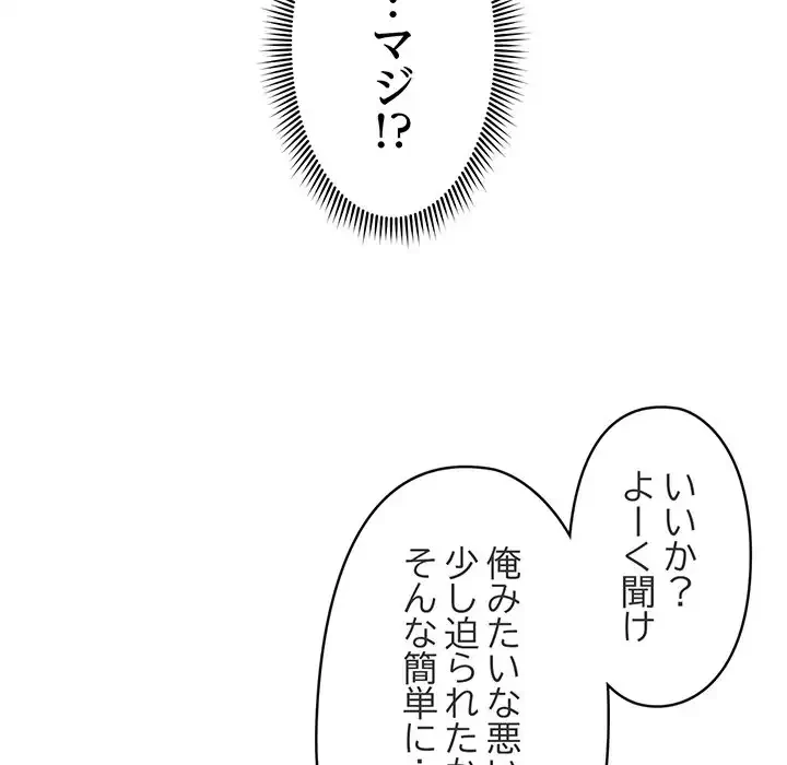 スマホで人生一発逆転!? 第22話 - 130