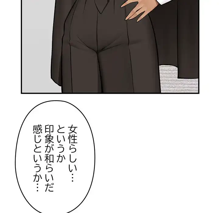 スマホで人生一発逆転!? 第22話 - 149