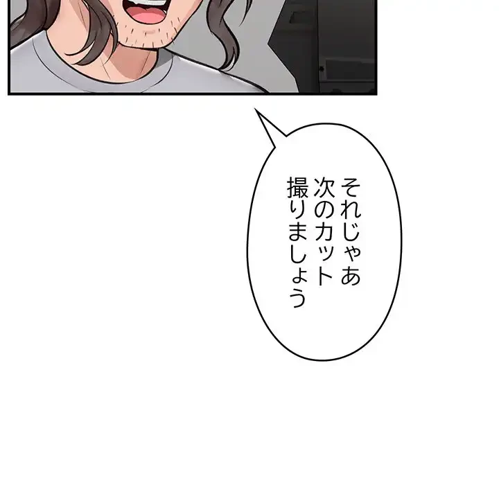 スマホで人生一発逆転!? 第22話 - 151