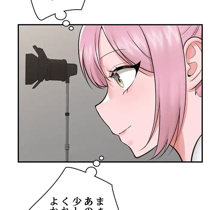 スマホで人生一発逆転!? 第22話 - 157