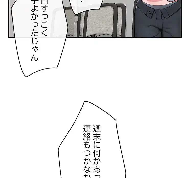 スマホで人生一発逆転!? 第22話 - 164