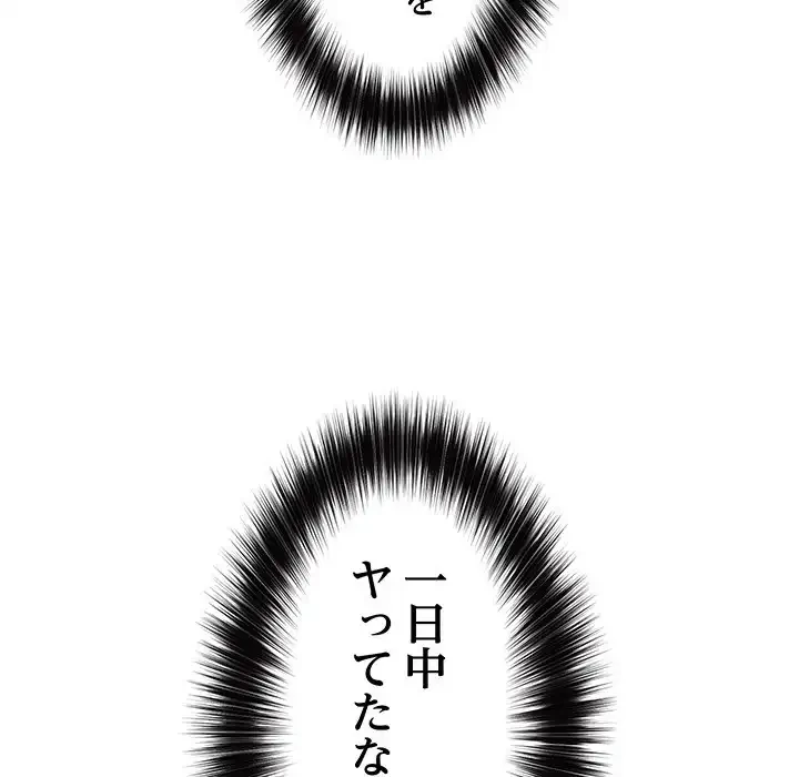 スマホで人生一発逆転!? 第22話 - 170