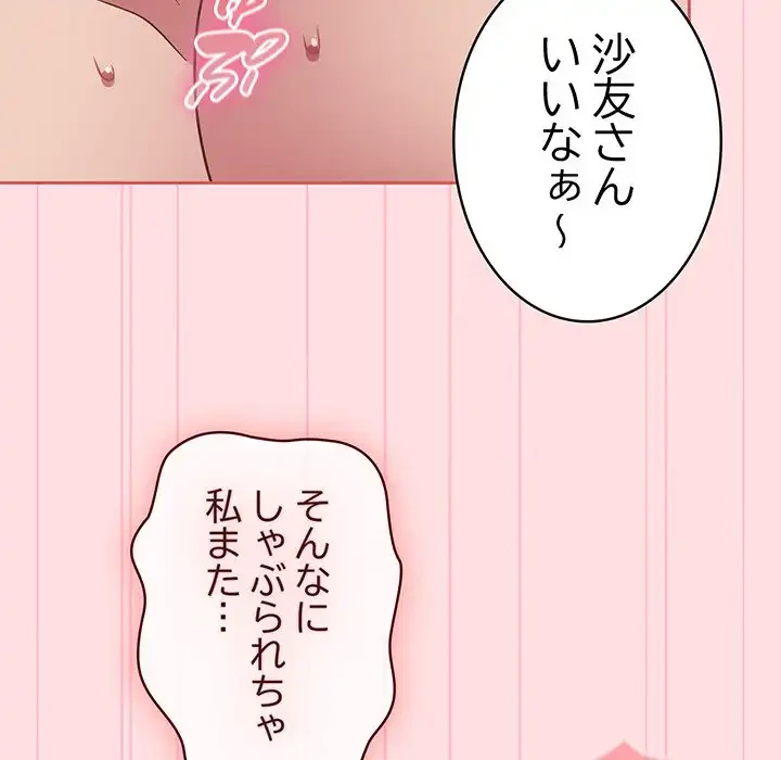 ４人は無理だって！ 第51話 - 9