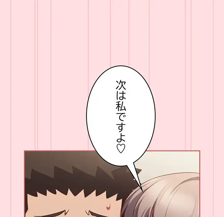 ４人は無理だって！ 第51話 - 15