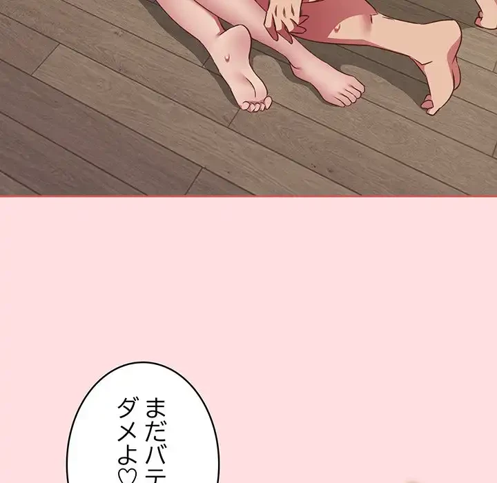 ４人は無理だって！ 第51話 - 33