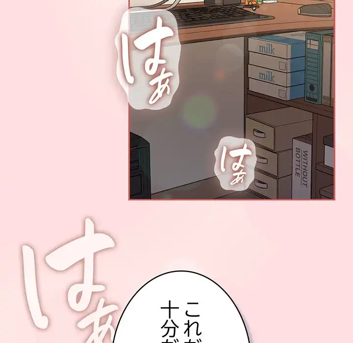 ４人は無理だって！ 第51話 - 67