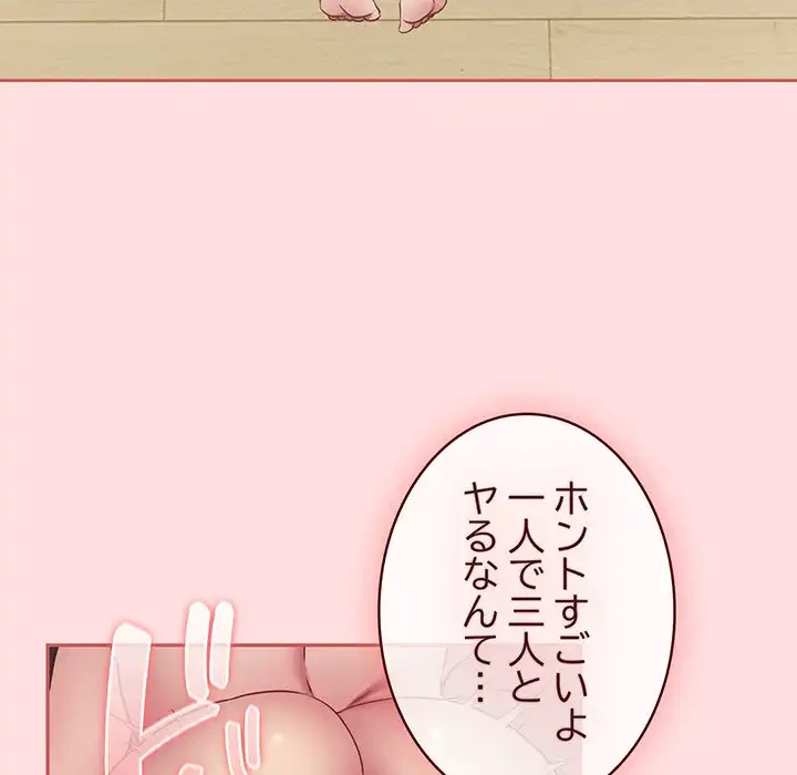 ４人は無理だって！ 第51話 - 70