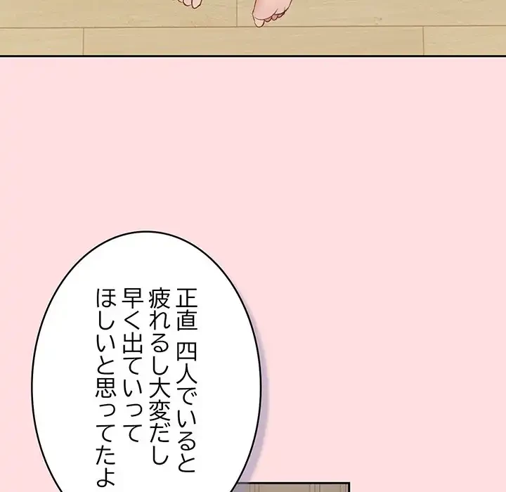 ４人は無理だって！ 第51話 - 79