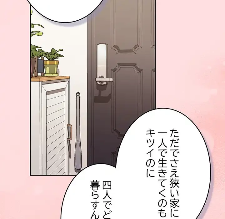 ４人は無理だって！ 第51話 - 80