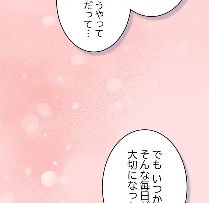 ４人は無理だって！ 第51話 - 81