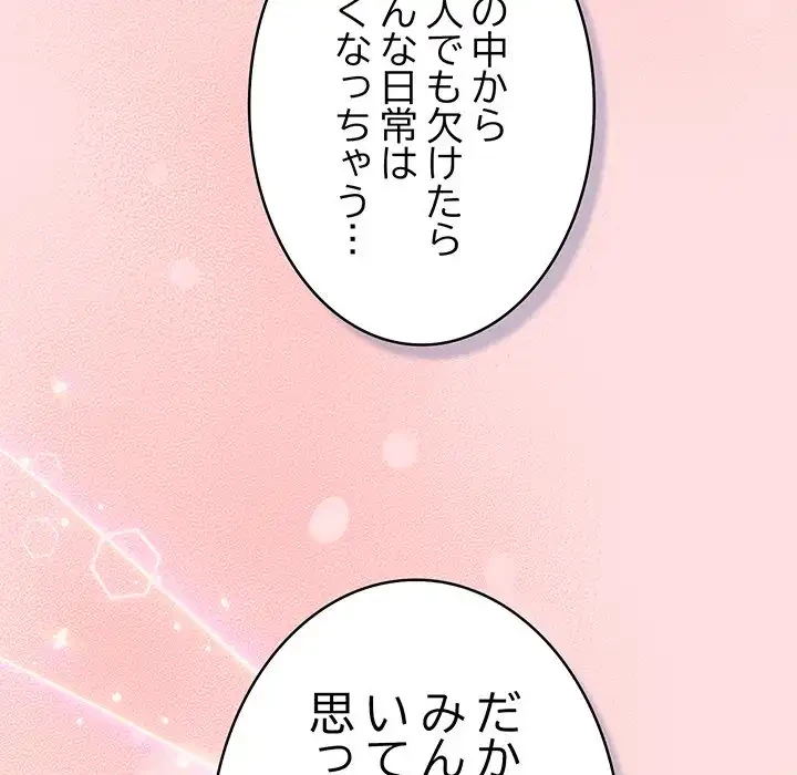 ４人は無理だって！ 第51話 - 84