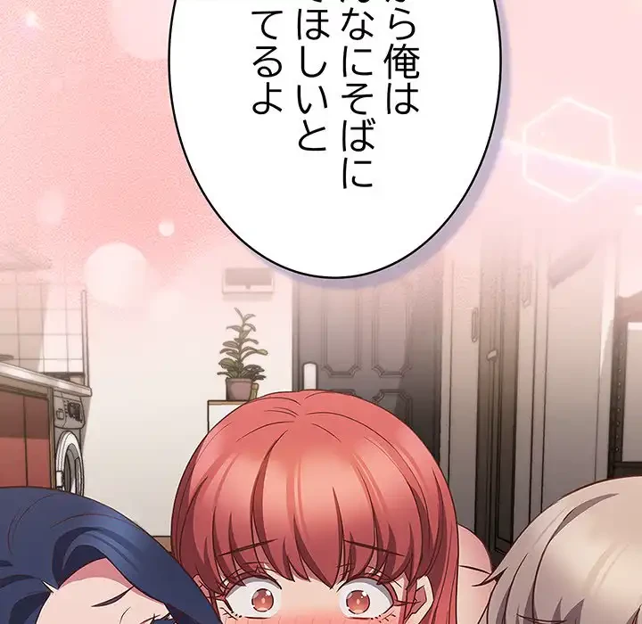 ４人は無理だって！ 第51話 - 85