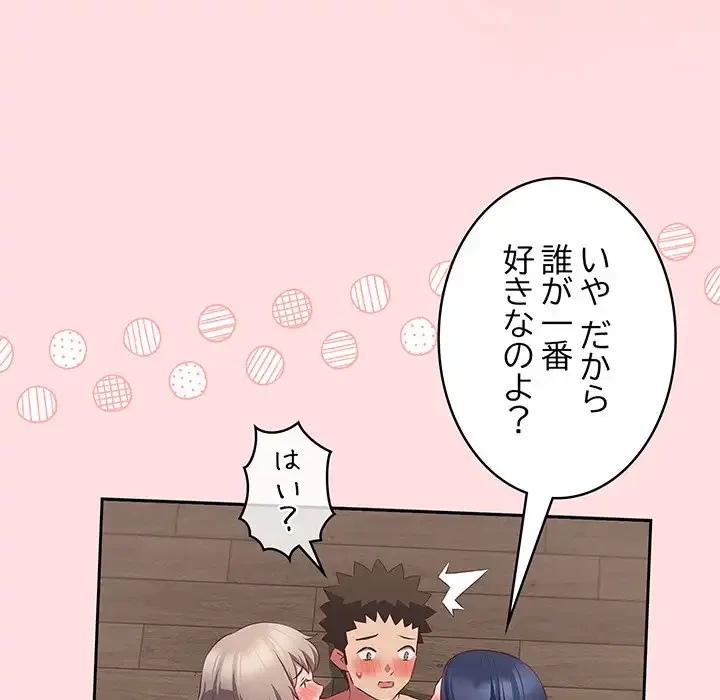 ４人は無理だって！ 第51話 - 89