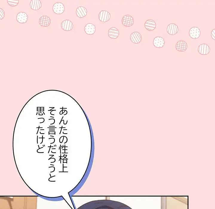 ４人は無理だって！ 第51話 - 91