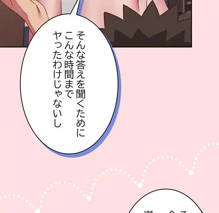 ４人は無理だって！ 第51話 - 93