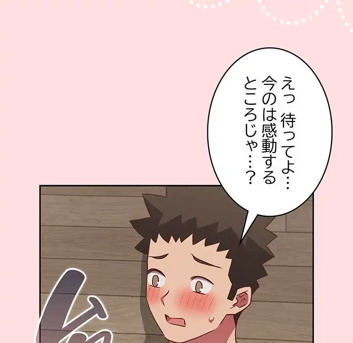 ４人は無理だって！ 第51話 - 96