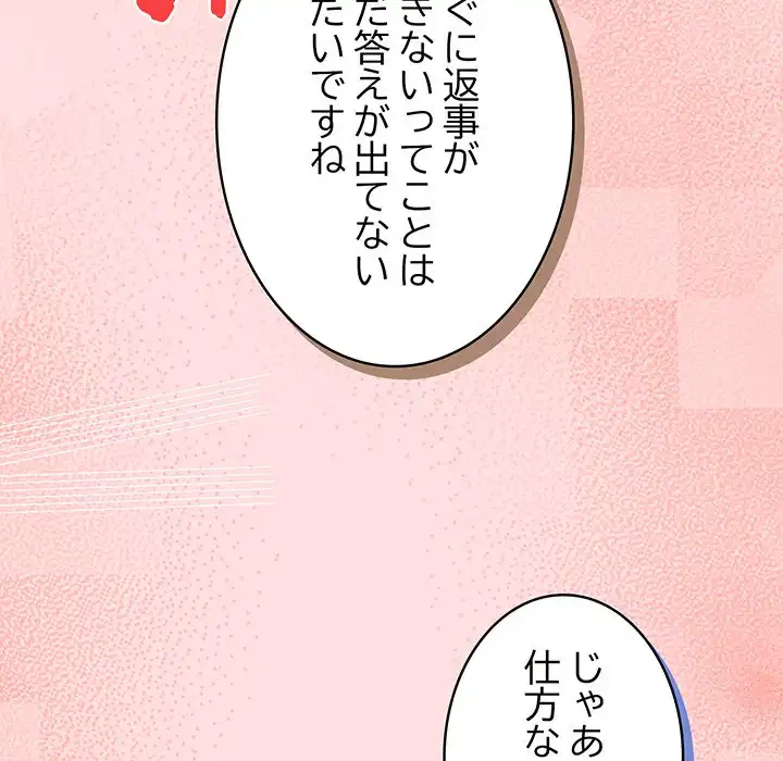 ４人は無理だって！ 第51話 - 102