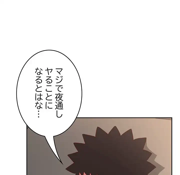 ４人は無理だって！ 第51話 - 116