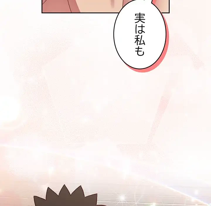 ４人は無理だって！ 第51話 - 121