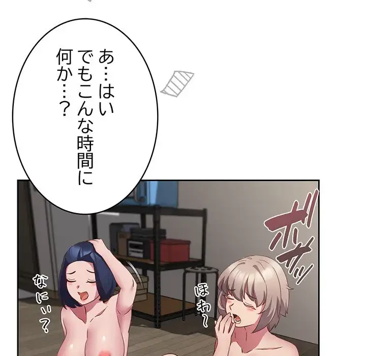 ４人は無理だって！ 第51話 - 138