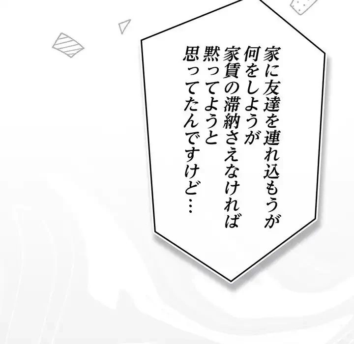 ４人は無理だって！ 第51話 - 141