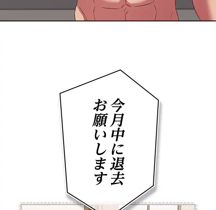 ４人は無理だって！ 第51話 - 145