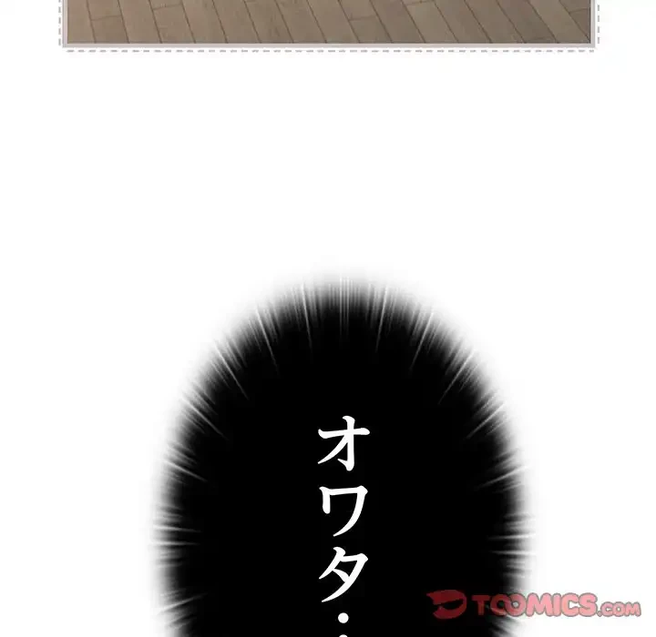 ４人は無理だって！ 第51話 - 147