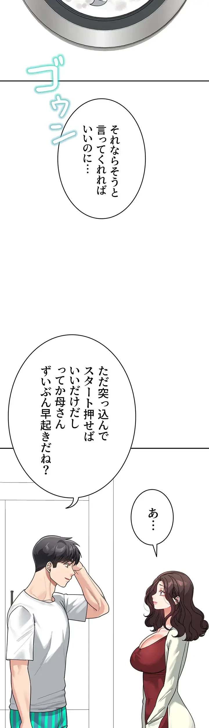 母さんor姉ちゃんどっちにスる？ 第65話 - 10