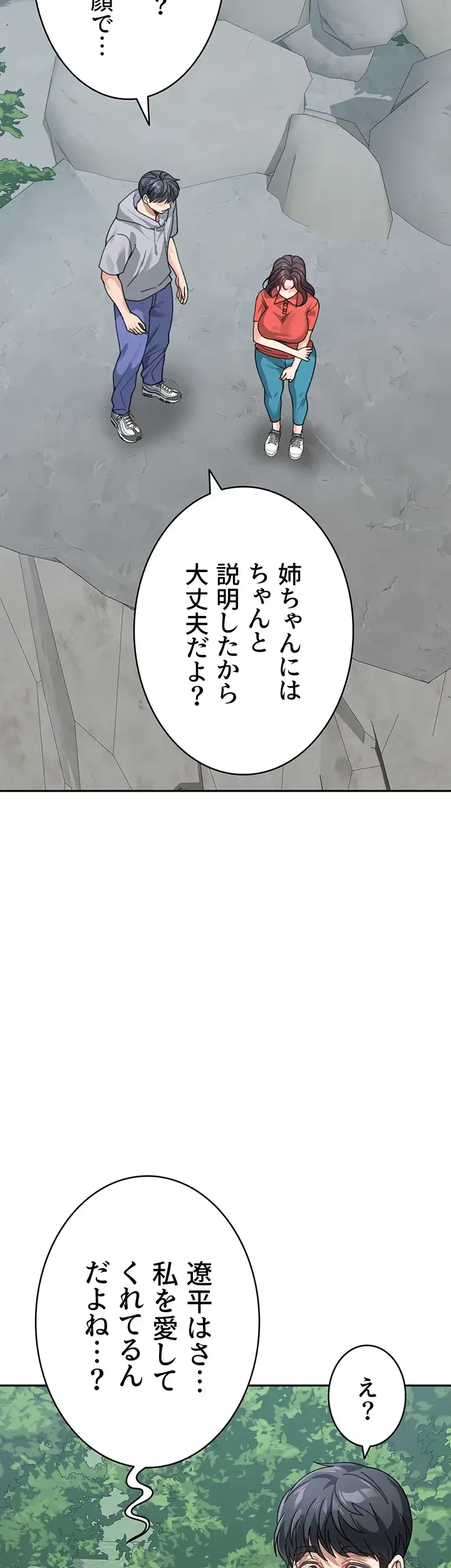 母さんor姉ちゃんどっちにスる？ 第65話 - 17