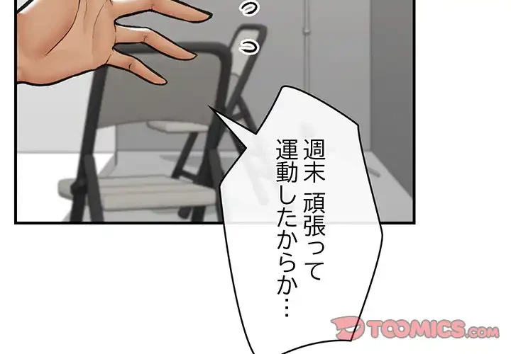 スマホで人生一発逆転!? 第23話 - 3