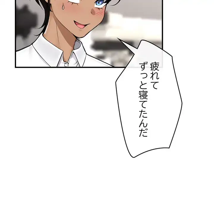 スマホで人生一発逆転!? 第23話 - 5