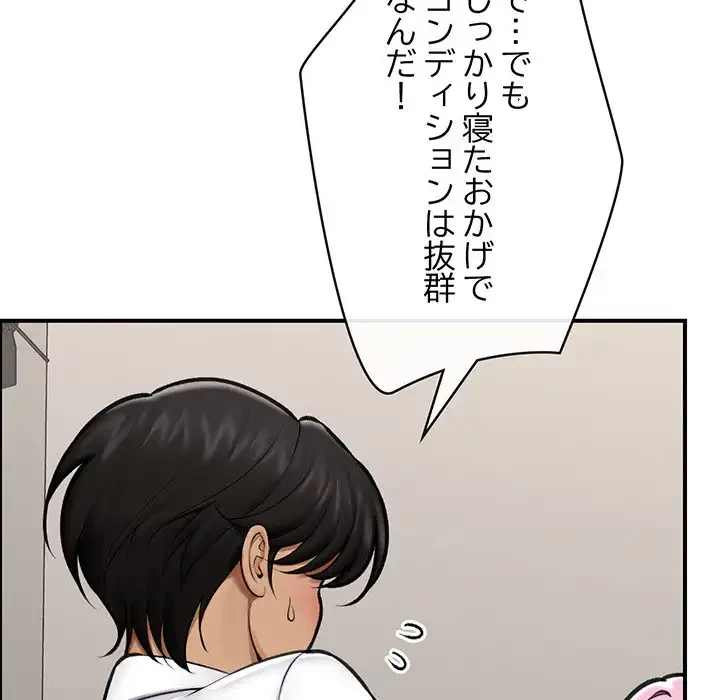 スマホで人生一発逆転!? 第23話 - 8