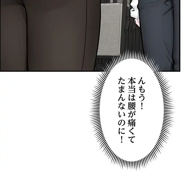 スマホで人生一発逆転!? 第23話 - 10