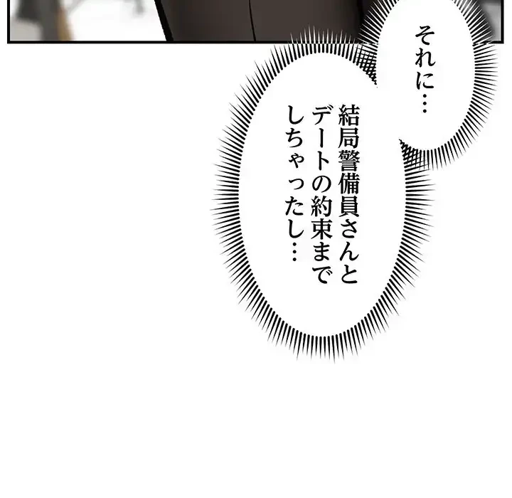 スマホで人生一発逆転!? 第23話 - 12