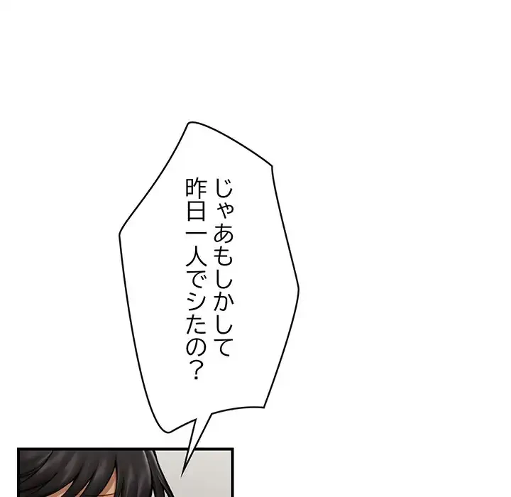 スマホで人生一発逆転!? 第23話 - 14
