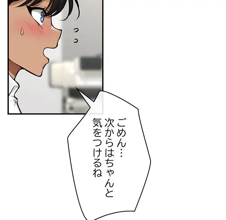 スマホで人生一発逆転!? 第23話 - 15