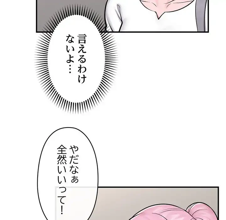 スマホで人生一発逆転!? 第23話 - 17