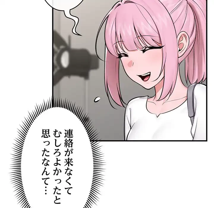 スマホで人生一発逆転!? 第23話 - 18