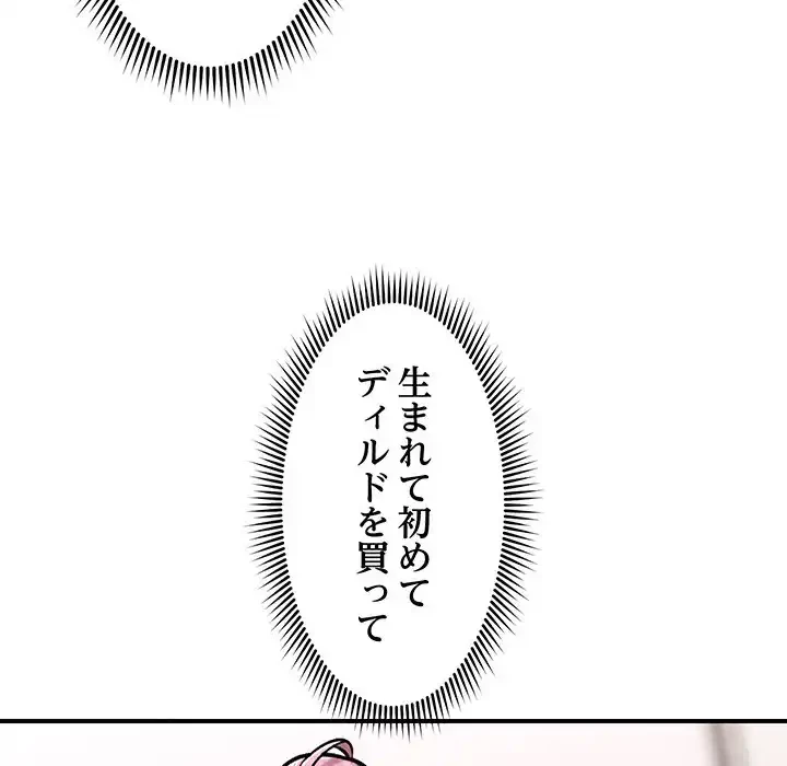 スマホで人生一発逆転!? 第23話 - 19