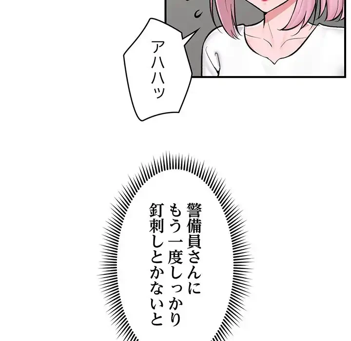 スマホで人生一発逆転!? 第23話 - 27