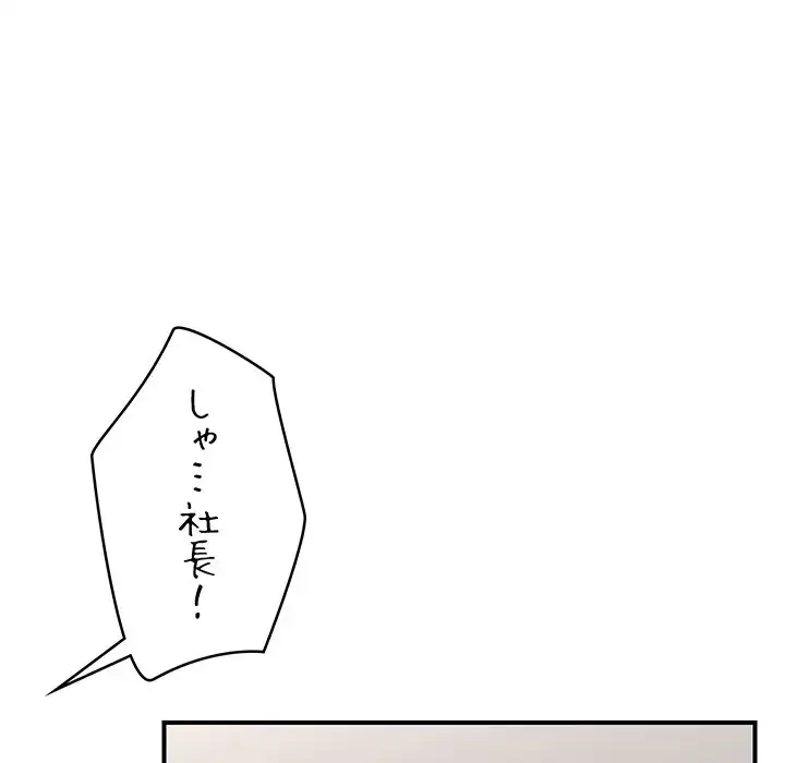 スマホで人生一発逆転!? 第23話 - 32
