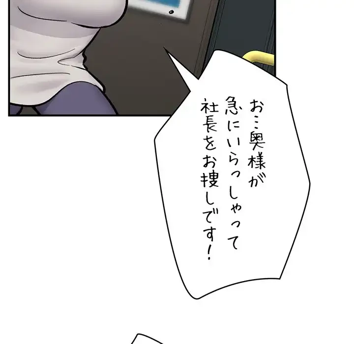 スマホで人生一発逆転!? 第23話 - 35