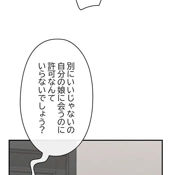 スマホで人生一発逆転!? 第23話 - 37