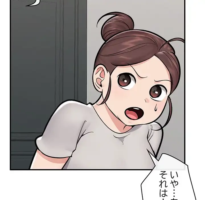 スマホで人生一発逆転!? 第23話 - 38