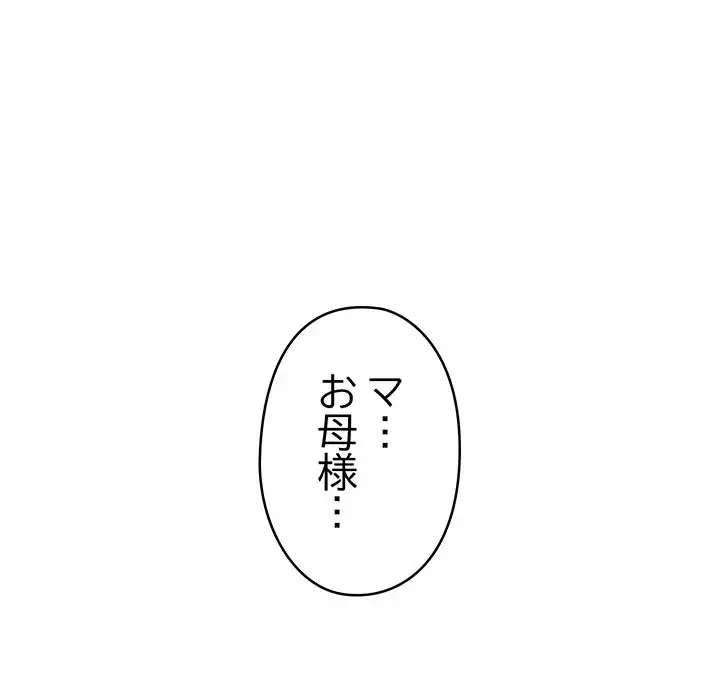 スマホで人生一発逆転!? 第23話 - 41