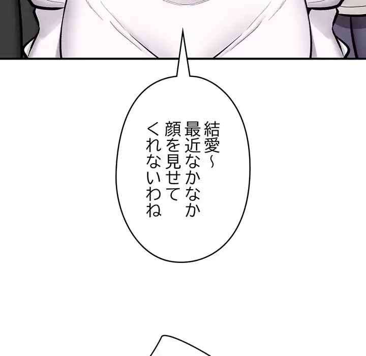 スマホで人生一発逆転!? 第23話 - 44
