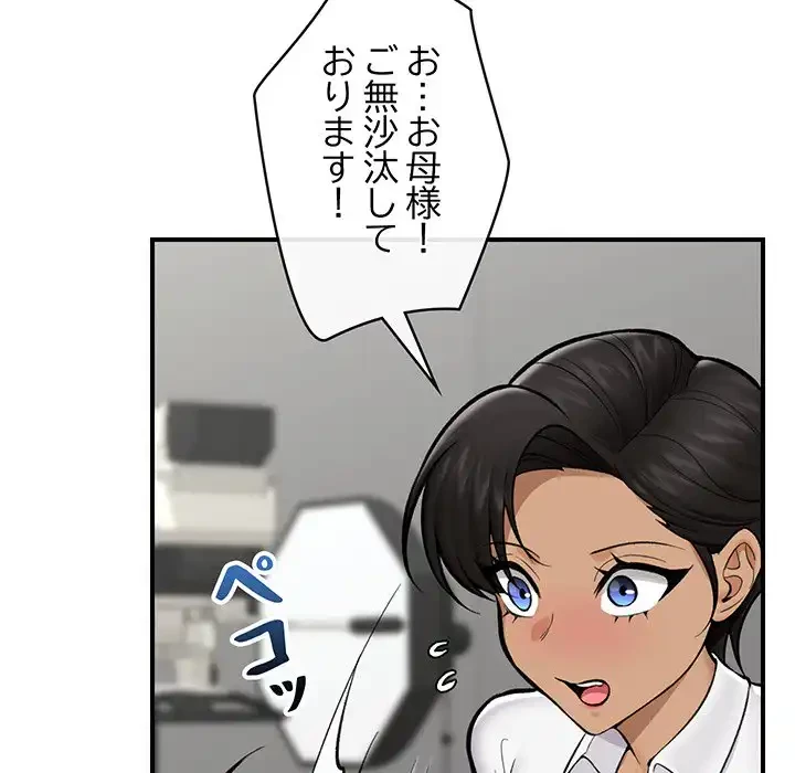 スマホで人生一発逆転!? 第23話 - 45
