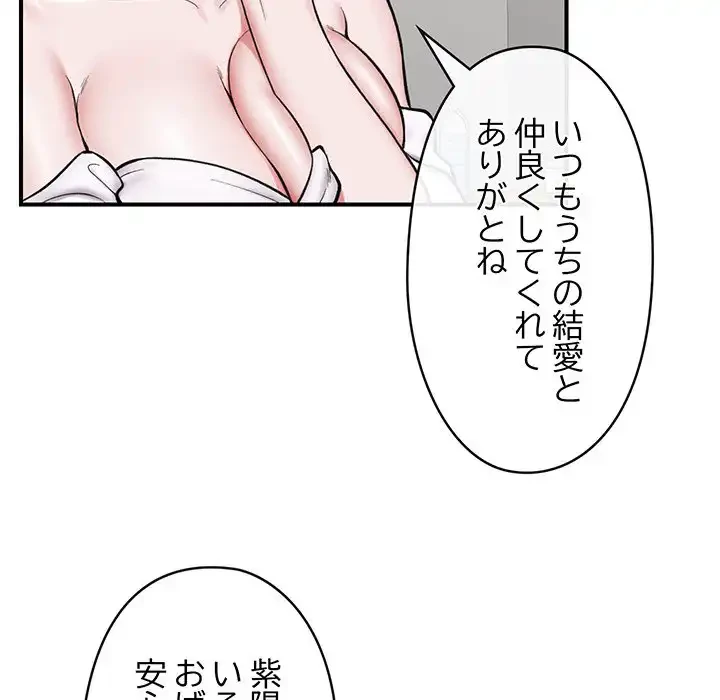 スマホで人生一発逆転!? 第23話 - 48