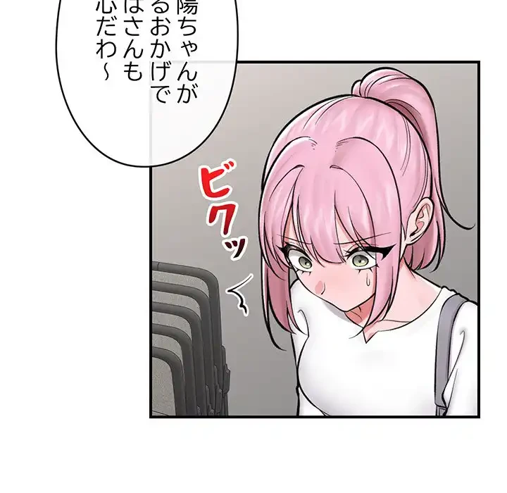 スマホで人生一発逆転!? 第23話 - 49